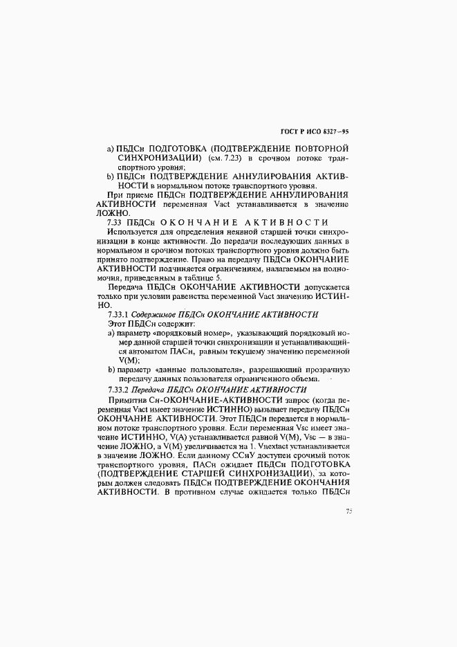 Страница 80 ГОСТ Р ИСО 8327-95