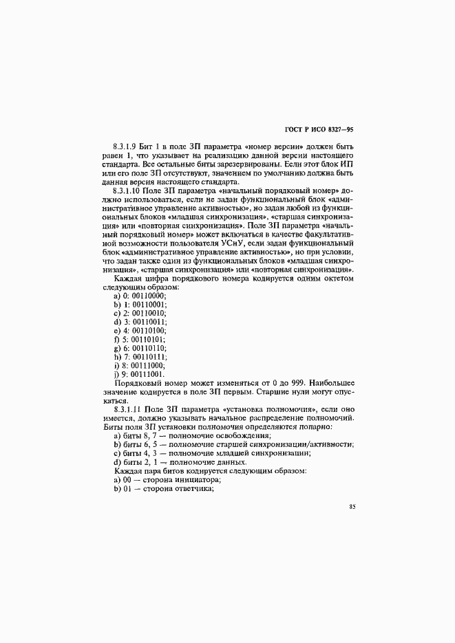 Страница 90 ГОСТ Р ИСО 8327-95