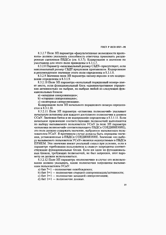 Страница 94 ГОСТ Р ИСО 8327-95