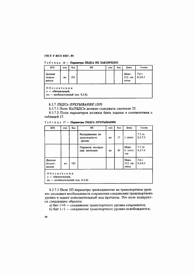 Страница 99 ГОСТ Р ИСО 8327-95