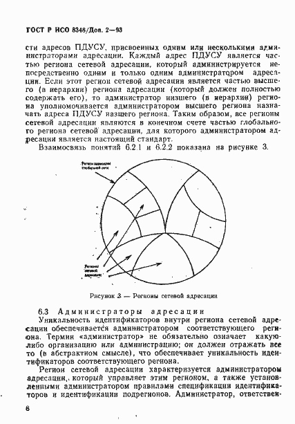 Страница 11 ГОСТ Р ИСО 8348/Доп. 2-93