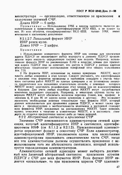 Страница 20 ГОСТ Р ИСО 8348/Доп. 2-93
