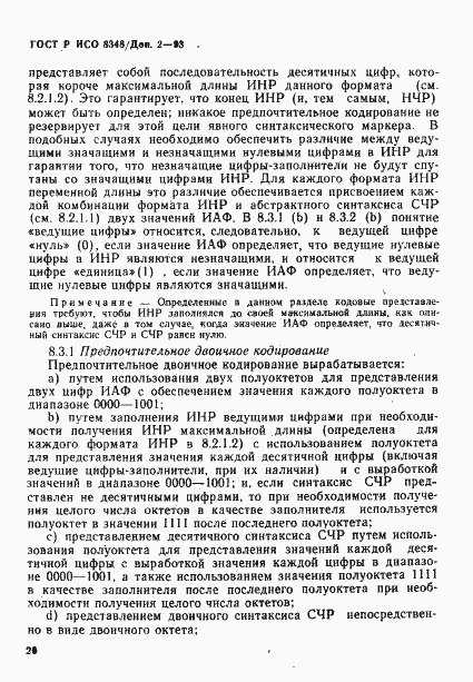 Страница 23 ГОСТ Р ИСО 8348/Доп. 2-93