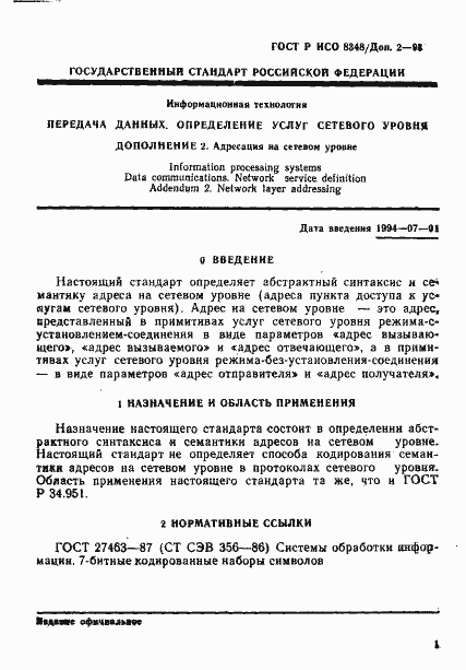 Страница 4 ГОСТ Р ИСО 8348/Доп. 2-93