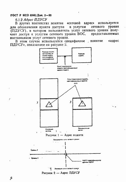 Страница 9 ГОСТ Р ИСО 8348/Доп. 2-93