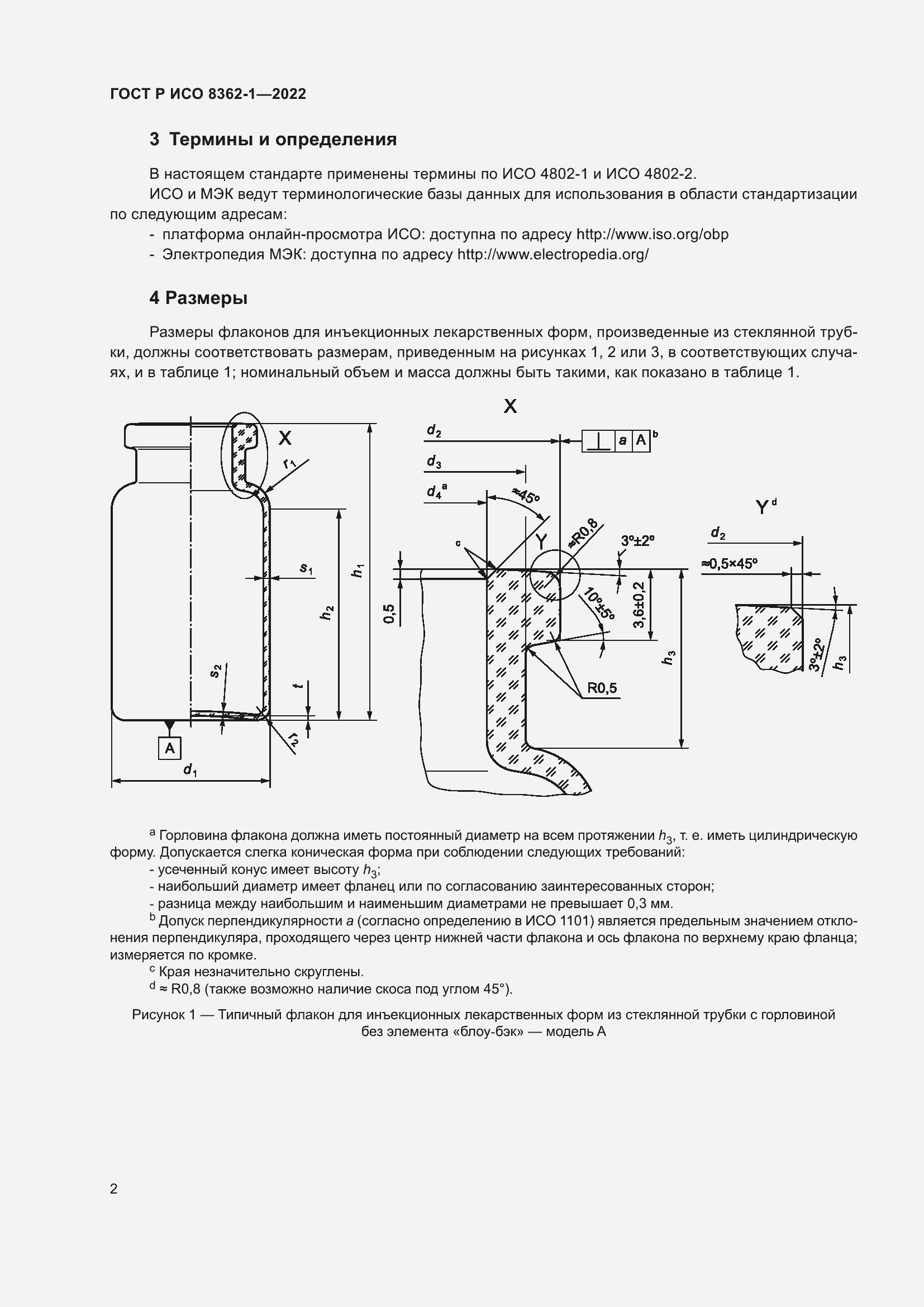 Страница 6 ГОСТ Р ИСО 8362-1-2022