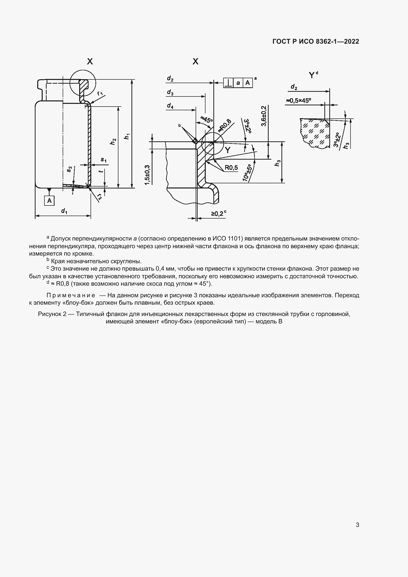 Страница 7 ГОСТ Р ИСО 8362-1-2022