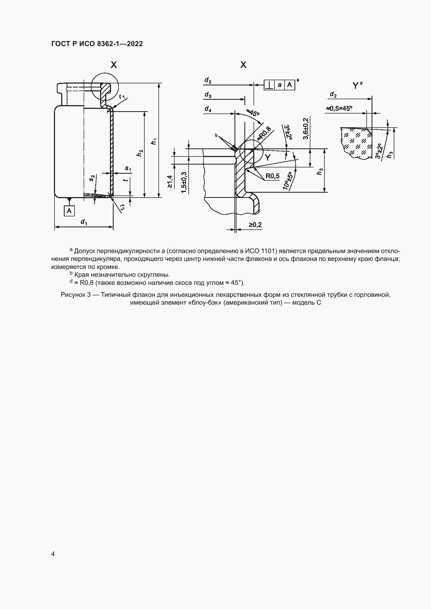 Страница 8 ГОСТ Р ИСО 8362-1-2022