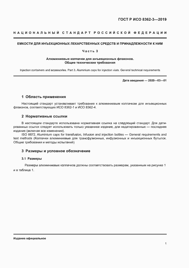 Страница 5 ГОСТ Р ИСО 8362-3-2019