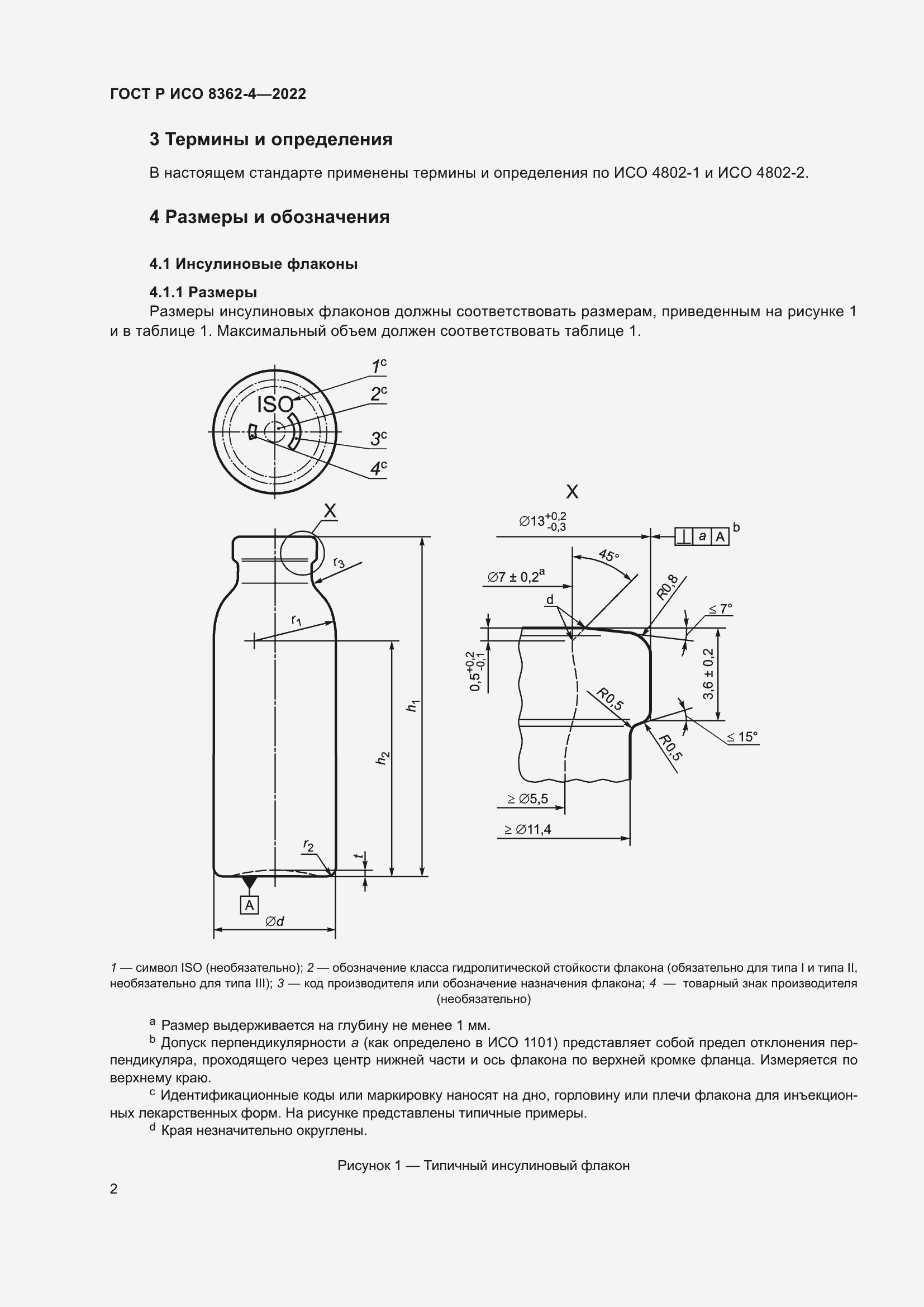 Страница 6 ГОСТ Р ИСО 8362-4-2022