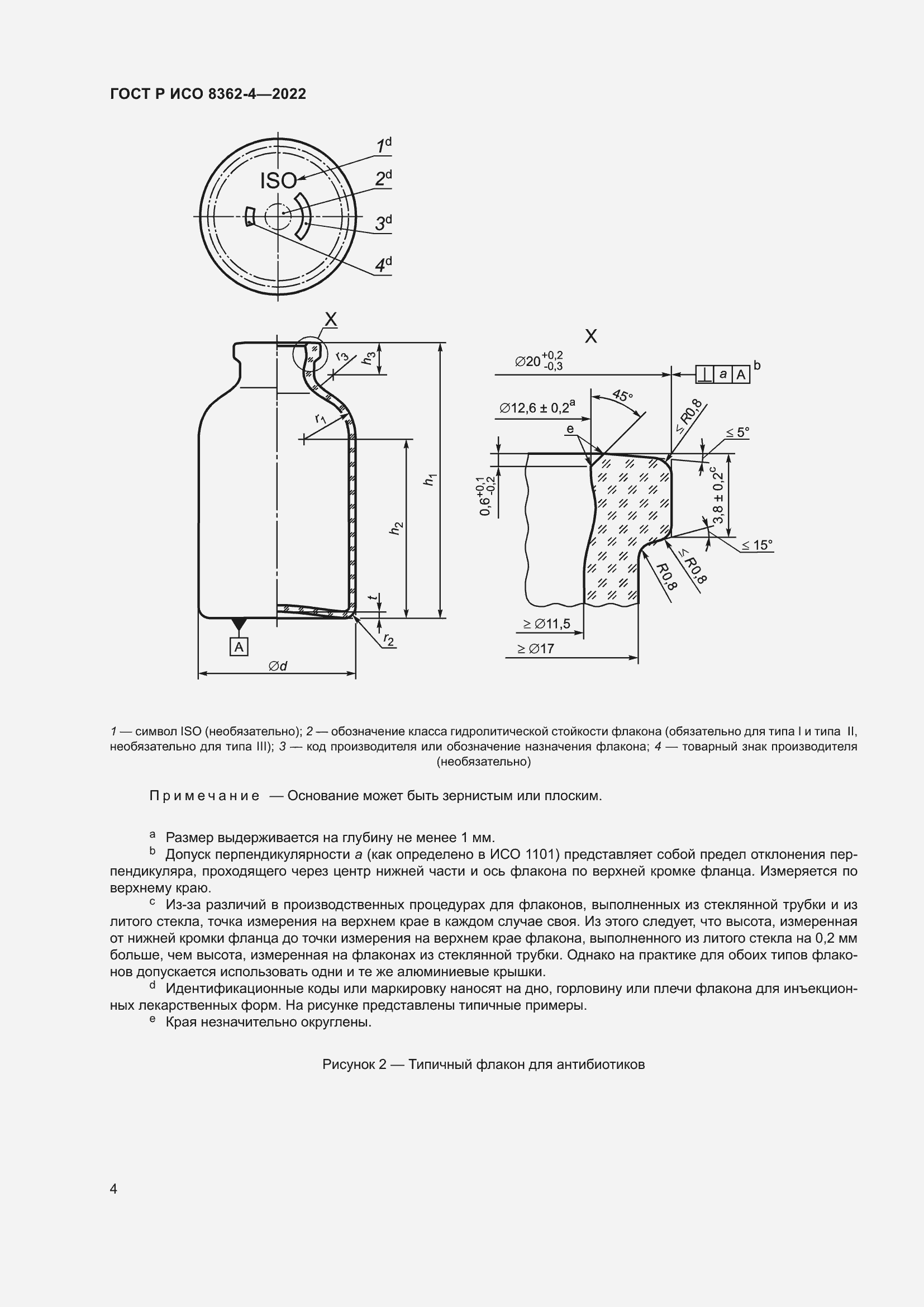 Страница 8 ГОСТ Р ИСО 8362-4-2022
