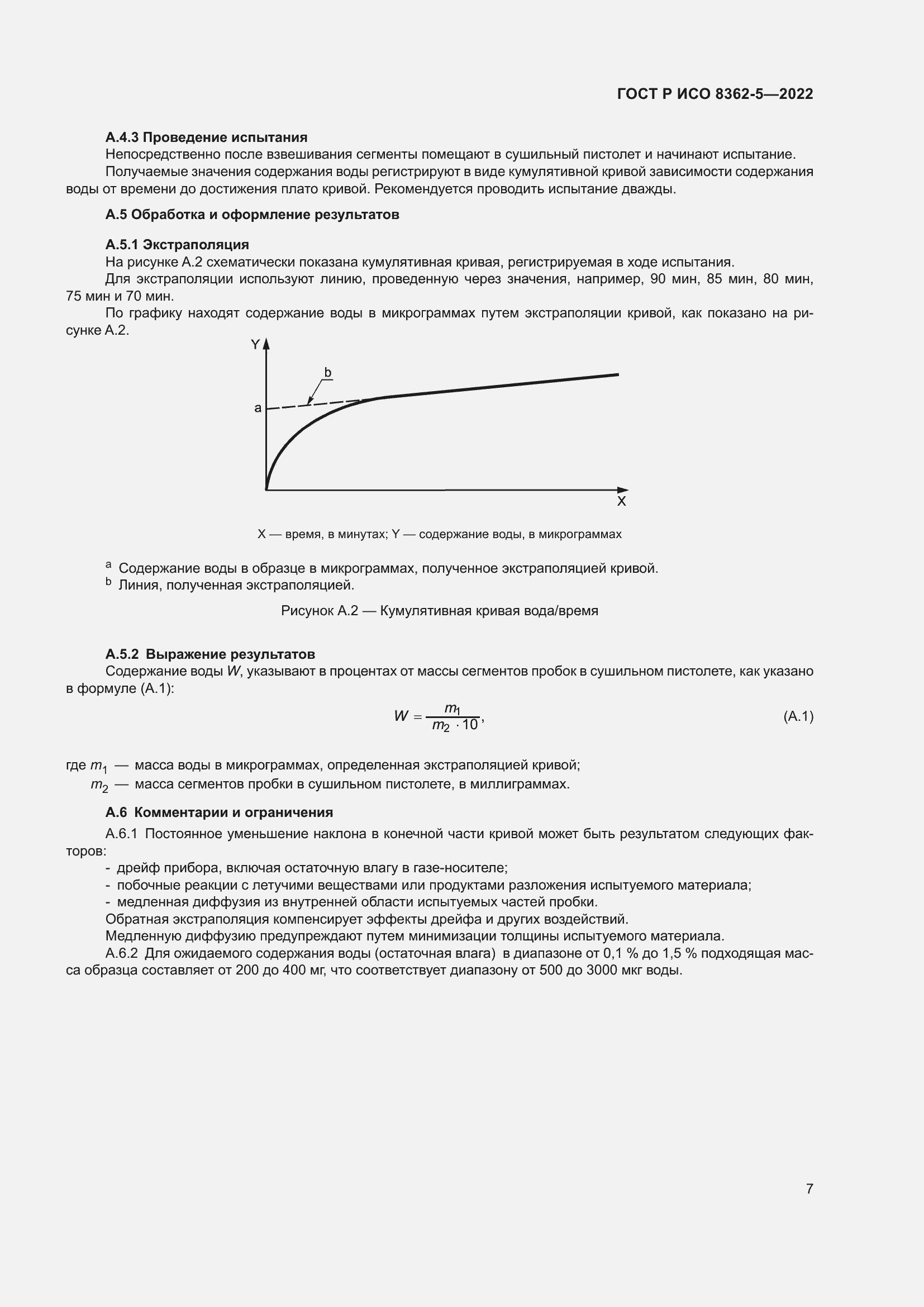 Страница 11 ГОСТ Р ИСО 8362-5-2022