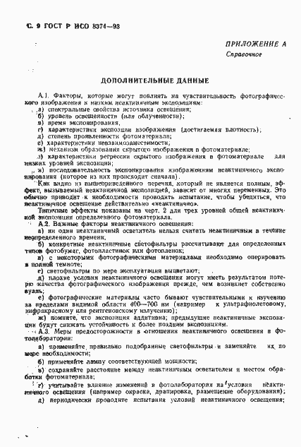 Страница 10 ГОСТ Р ИСО 8374-93