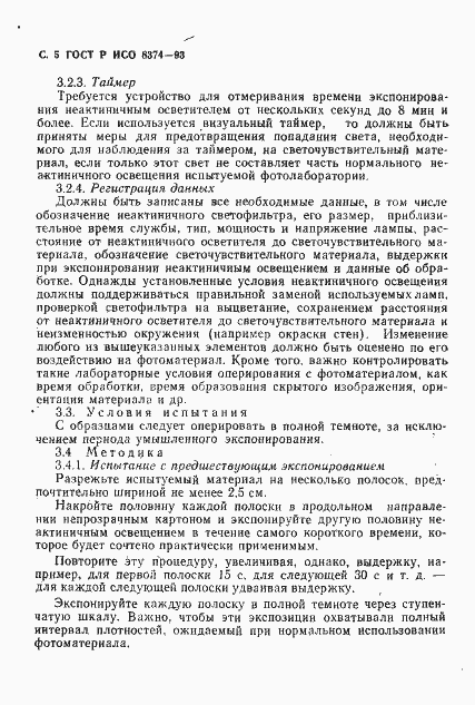 Страница 6 ГОСТ Р ИСО 8374-93