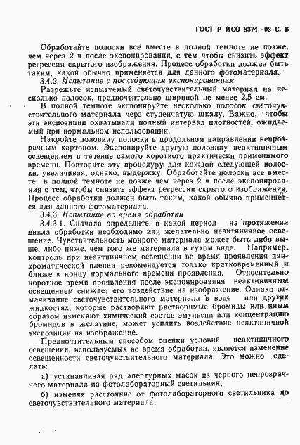 Страница 7 ГОСТ Р ИСО 8374-93