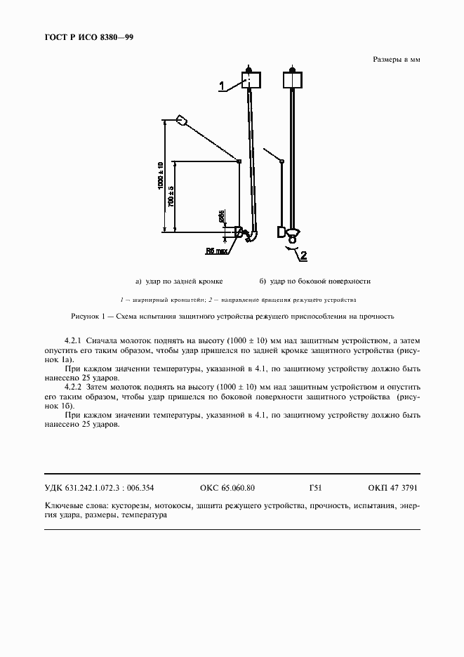 Страница 4 ГОСТ Р ИСО 8380-99