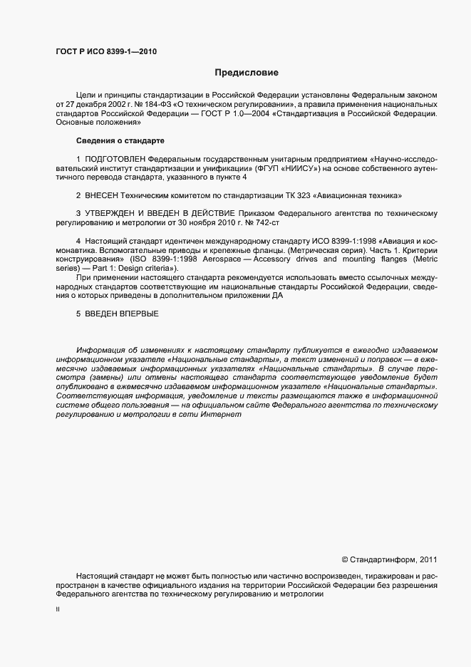 Страница 2 ГОСТ Р ИСО 8399-1-2010