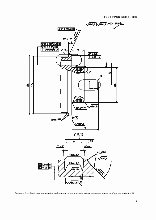 Страница 5 ГОСТ Р ИСО 8399-2-2010
