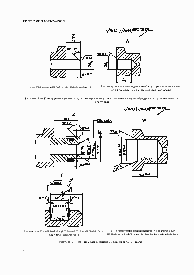 Страница 8 ГОСТ Р ИСО 8399-2-2010