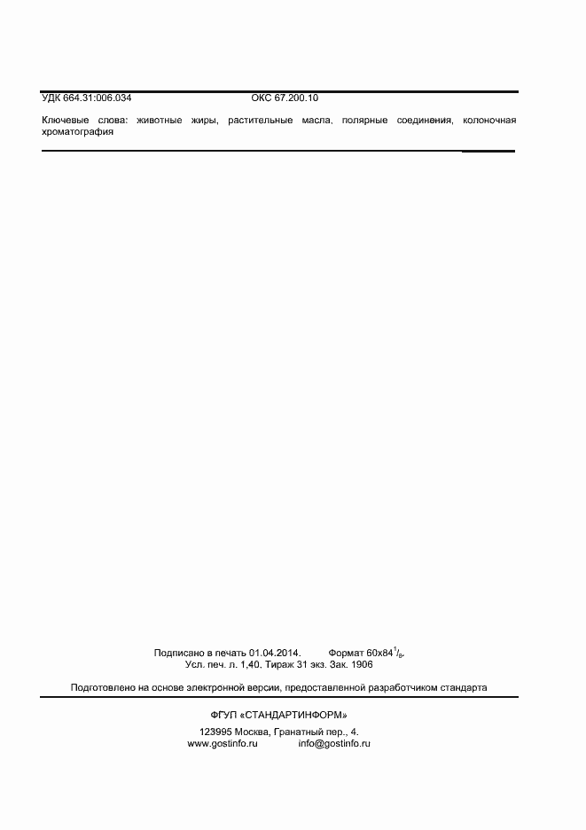 Страница 11 ГОСТ Р ИСО 8420-2013
