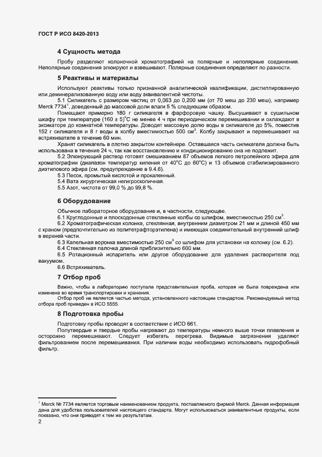 Страница 4 ГОСТ Р ИСО 8420-2013