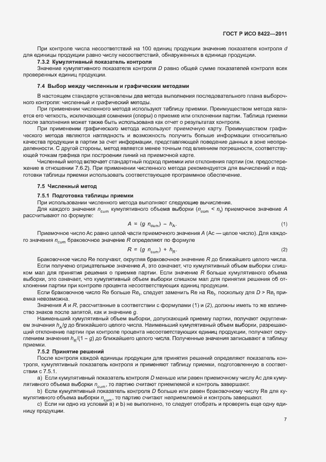 Страница 13 ГОСТ Р ИСО 8422-2011