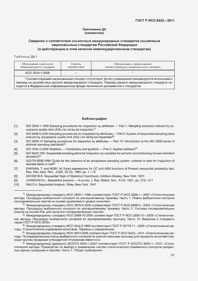 Страница 39 ГОСТ Р ИСО 8422-2011