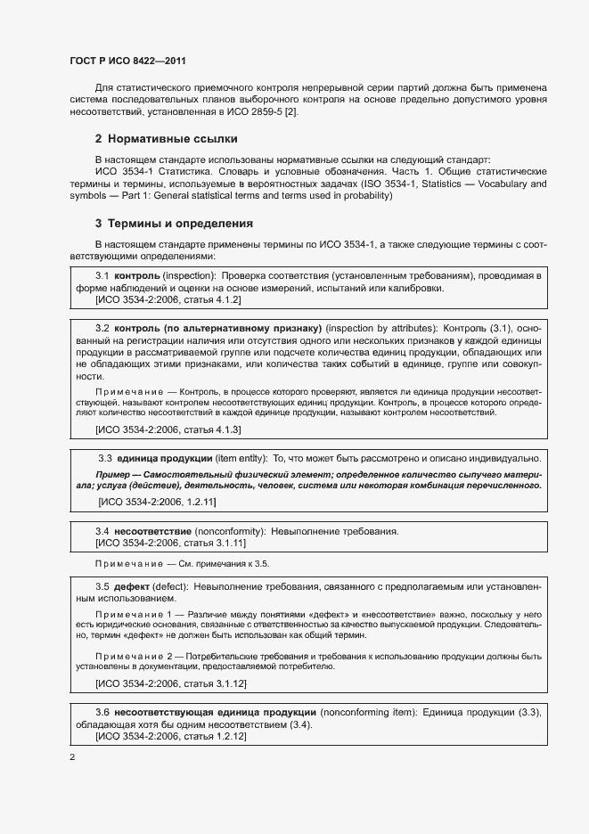 Страница 8 ГОСТ Р ИСО 8422-2011
