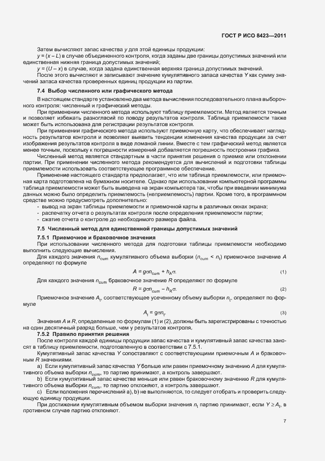 Страница 13 ГОСТ Р ИСО 8423-2011