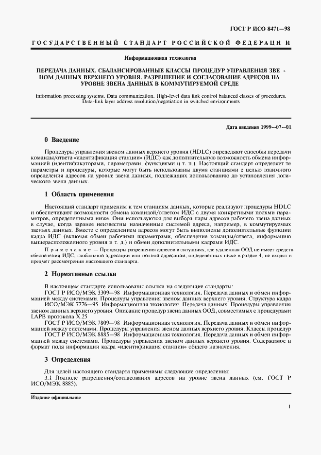 Страница 4 ГОСТ Р ИСО 8471-98