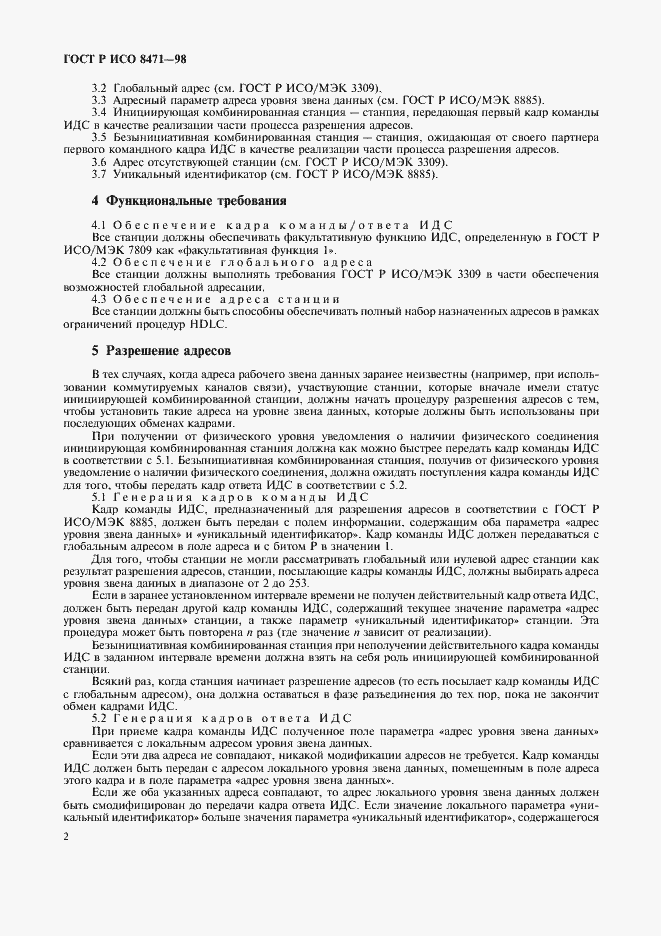 Страница 5 ГОСТ Р ИСО 8471-98