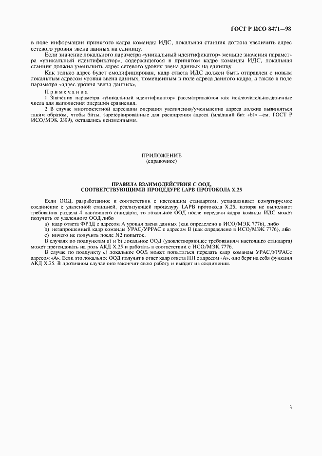 Страница 6 ГОСТ Р ИСО 8471-98