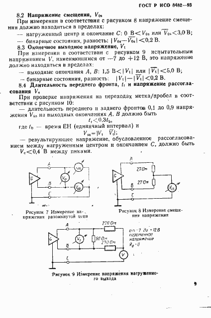Страница 11 ГОСТ Р ИСО 8482-93