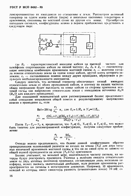 Страница 18 ГОСТ Р ИСО 8482-93