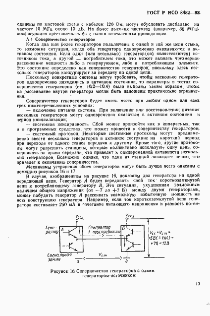Страница 19 ГОСТ Р ИСО 8482-93