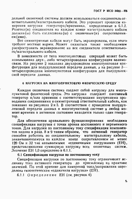 Страница 7 ГОСТ Р ИСО 8482-93