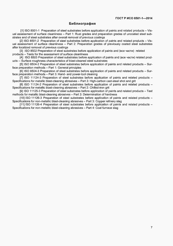 Страница 10 ГОСТ Р ИСО 8501-1-2014