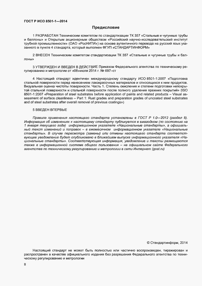 Страница 2 ГОСТ Р ИСО 8501-1-2014
