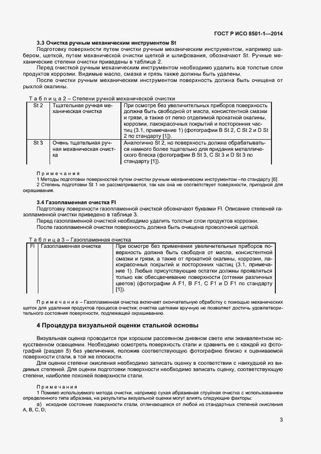Страница 6 ГОСТ Р ИСО 8501-1-2014