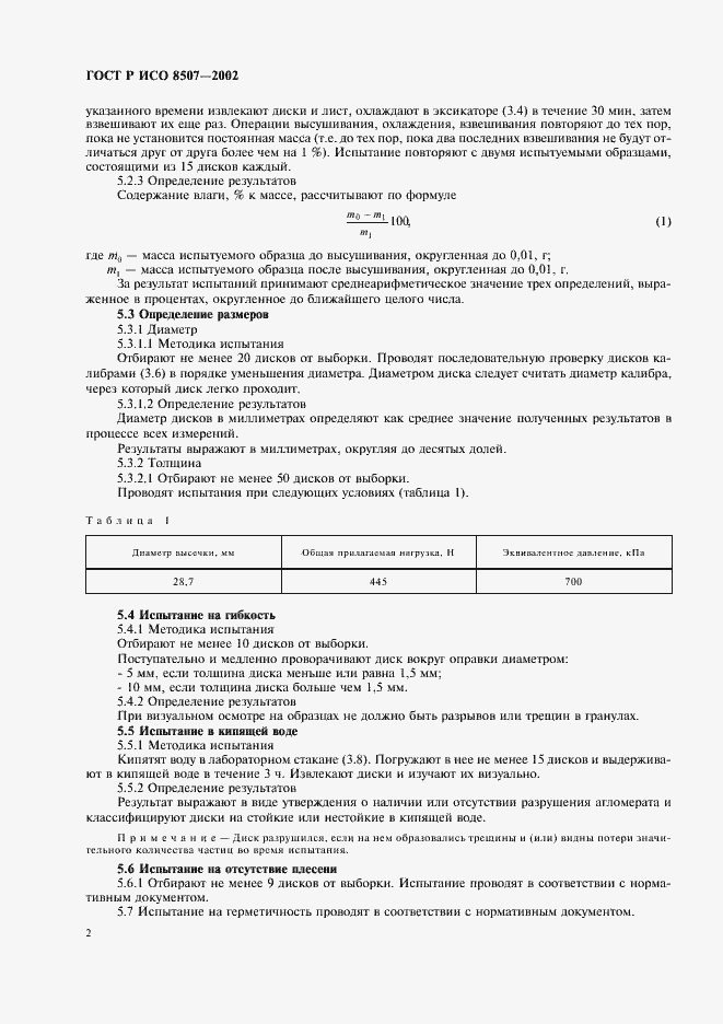 Страница 4 ГОСТ Р ИСО 8507-2002