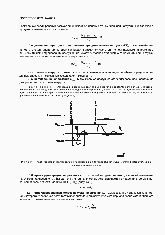 Страница 14 ГОСТ Р ИСО 8528-5-2005