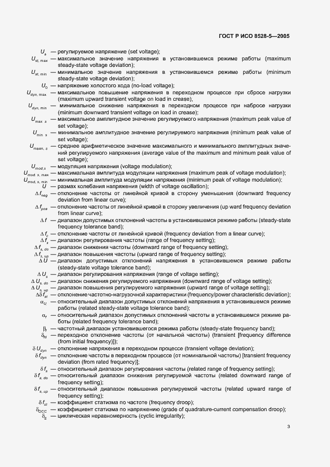 Страница 7 ГОСТ Р ИСО 8528-5-2005