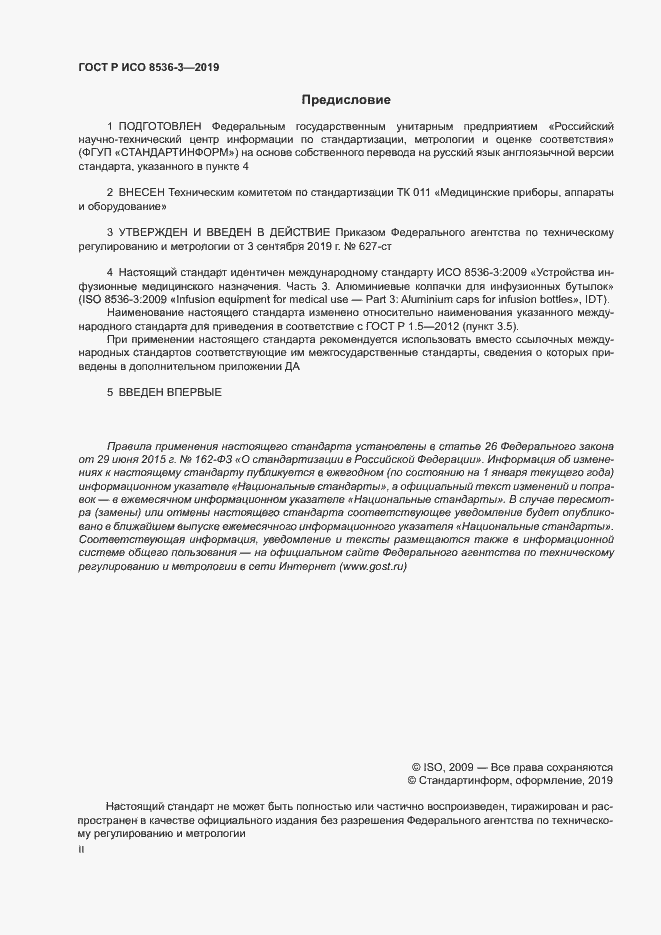Страница 2 ГОСТ Р ИСО 8536-3-2019