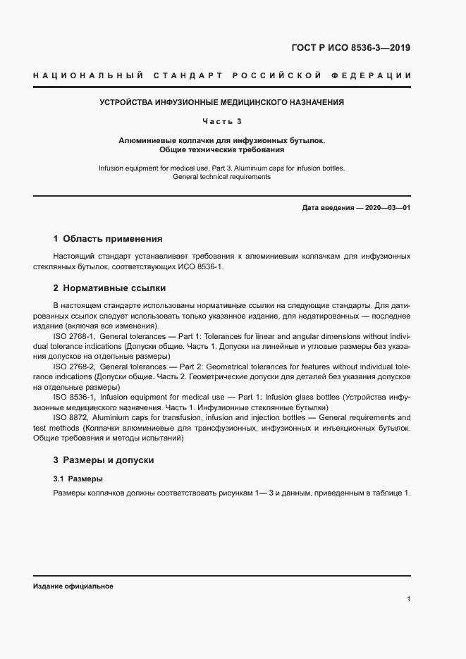 Страница 5 ГОСТ Р ИСО 8536-3-2019