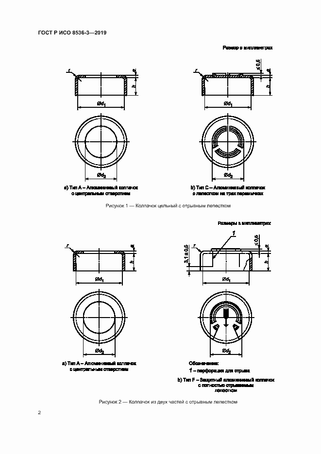 Страница 6 ГОСТ Р ИСО 8536-3-2019