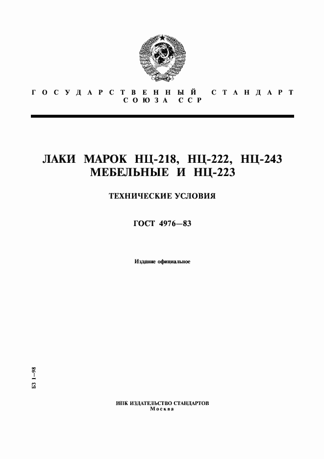 Страница 1 ГОСТ 4976-83