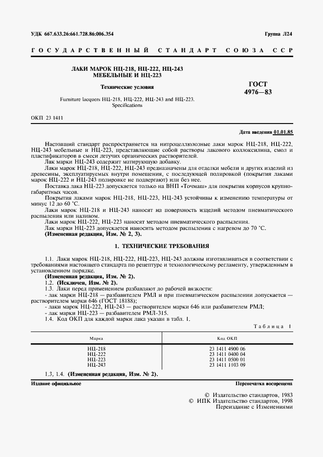 Страница 2 ГОСТ 4976-83