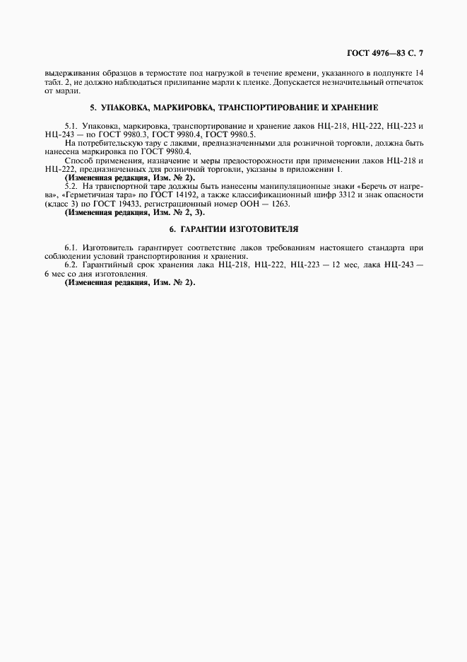 Страница 8 ГОСТ 4976-83