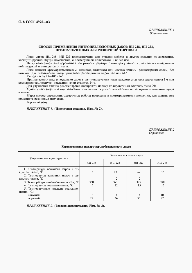Страница 9 ГОСТ 4976-83