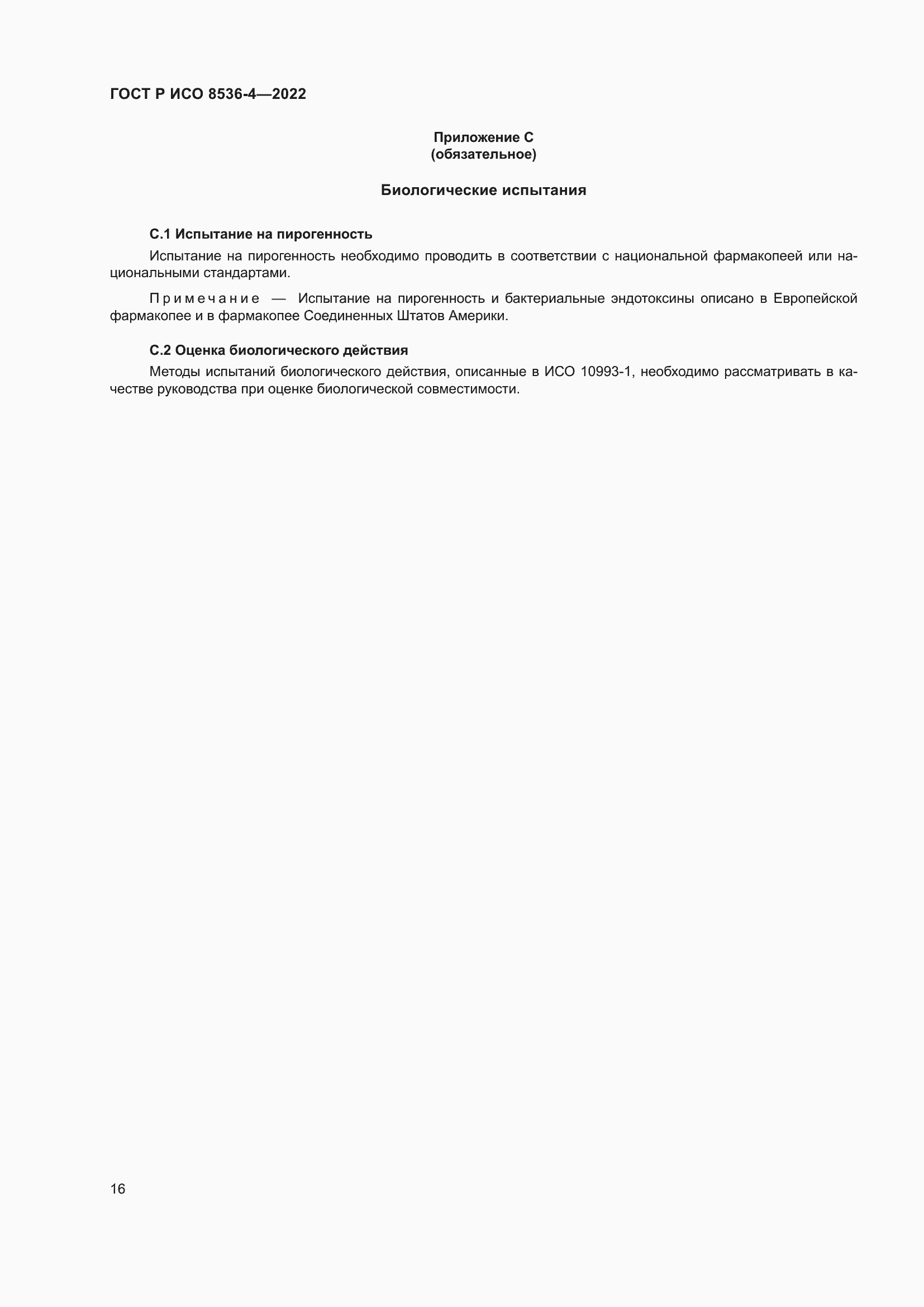 Страница 20 ГОСТ Р ИСО 8536-4-2022